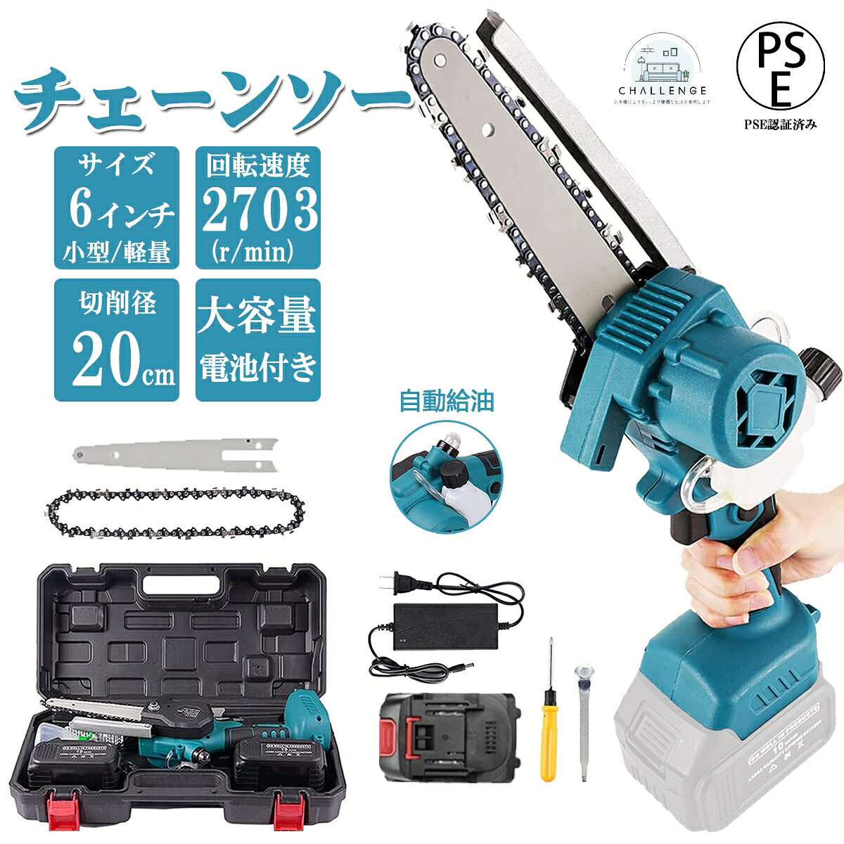 【2個大容量バッテリー付き 収納ケース付き】【人気商品】充電式 チェーンソー 電動 小型 チェンソー 6インチ 30分以上無負荷 電動チェーンソー コードレス 小型チェンソー 充電式チェーンソー 家庭用 強力 片手 軽量 木工切断 枝切り 伐採 ポータブル PSE認証|CHALLENGE