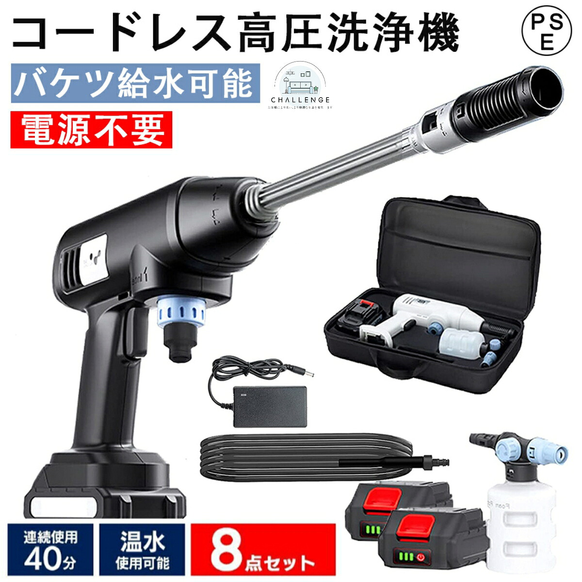 【バッテリー2個付き】高圧洗浄機 コードレス 充電式 大容量バッテリー 静音 サイレント 高性能 パワフル 24VF 48VF お手軽 簡単 収納 電動工具 温水 可用 塩害対策 洗車 掃除 自転車 車 窓 網戸 台風 水道不要 油汚れ洗浄力 ベランダ PSE認証|CHALLENGE