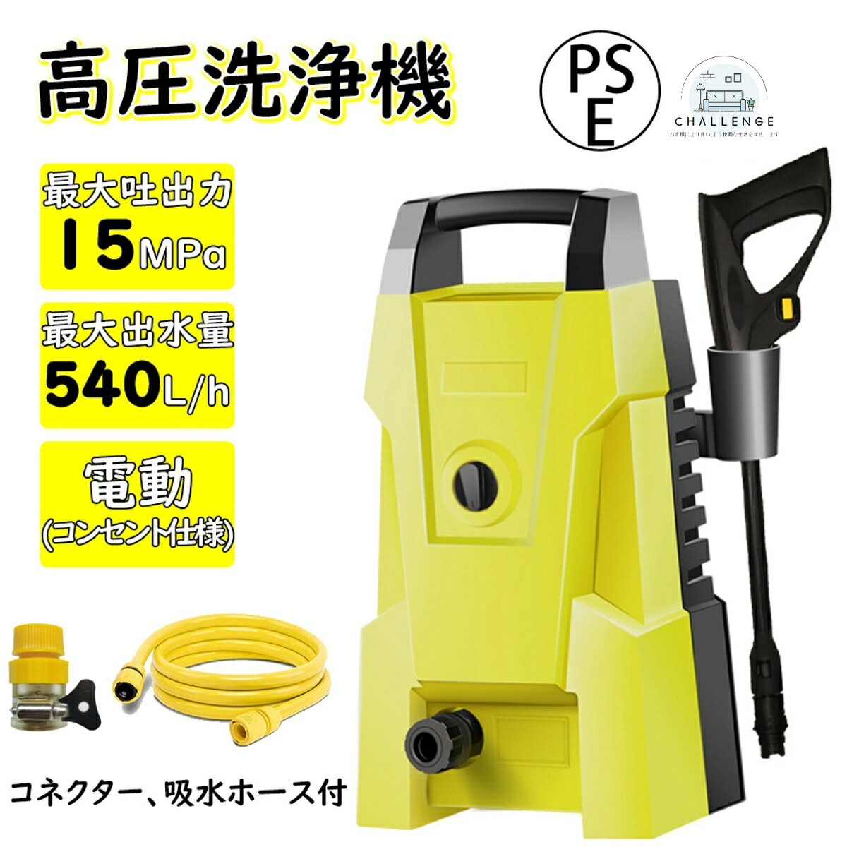高圧洗浄機 小型 コンパクト 最大吐出圧力15MPa 高圧洗車機1200W 持ち運び簡単 大掃除 洗車 換気扇掃除 油汚れ 黒ずみ 床掃除 軽量 女性 玄関掃除 網戸掃除 水垢 外壁 階段 バルコニー IPX5防水 掃除 清掃 洗浄 簡単操作 初心者｜CHALLENGE