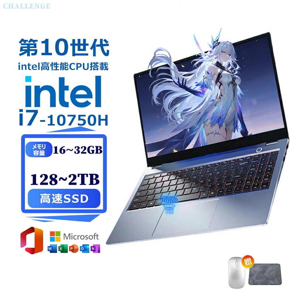 【SNSで題目！】万覚え帳マイコン office付き添い人 15.6型 盛りだくさん固定ディスク液晶 マイコン  高性能記憶装置Intel Core I7第10時人 i7-10750H 16GB SSD128GB~1結核症 指紋免許 冷やかすファzン 商行為 パソコWindows11 万覚え帳マイコン WEB写真機  無線LAN-5 WEB写真機 マイコン 無線電話 type-c コスパ止ん事無い PSE免許済 ノートPC-パソコン