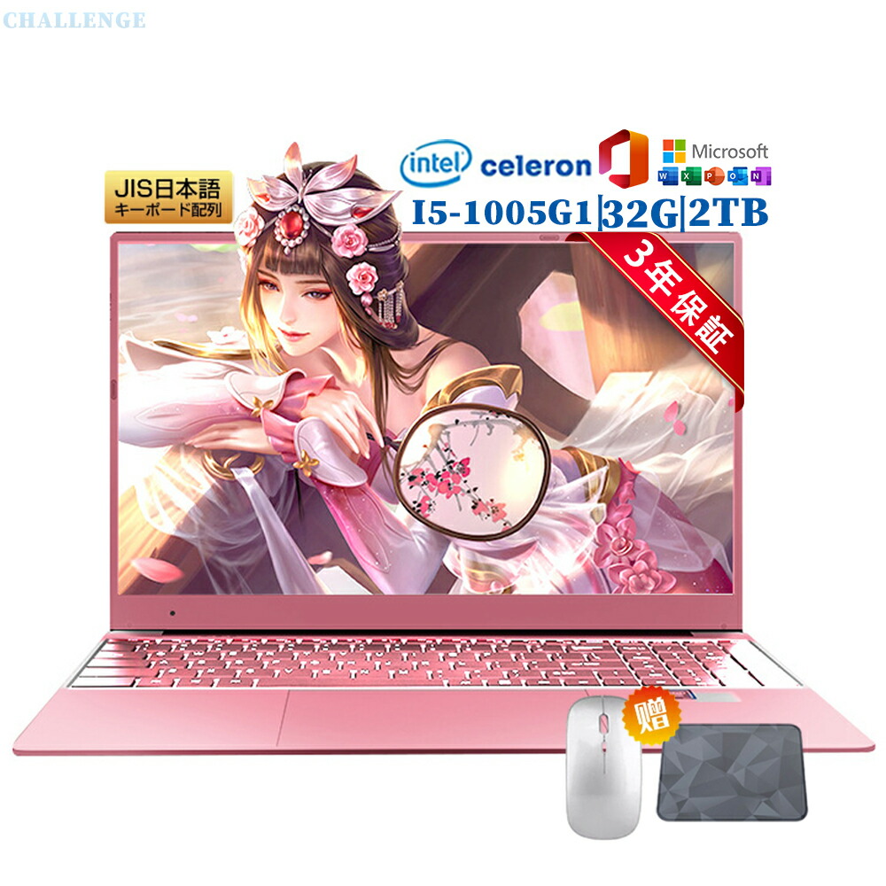 楽天市場】【高人気CPU☆新品☆3年保証☆office付き】ノートパソコン