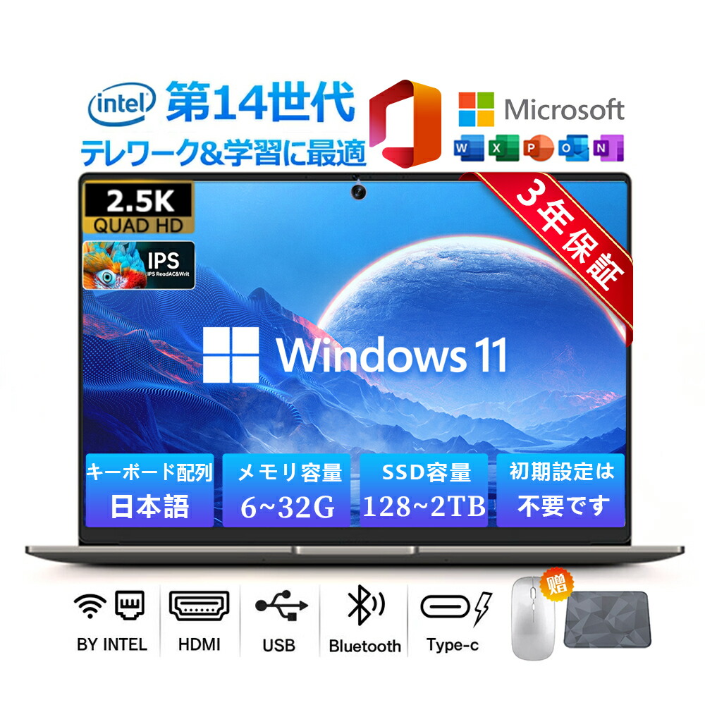 【爆売り★一般受けNO.1★Office付き添い人】万覚え帳マイコン マイコン 新品 Office付き添い人 Windows11積み上げる すべり出し築き上げる済万覚え帳パソコン 薄型 14 15.6 17in型 第14時人中央処理装置 intel Core i3 i5 i7 i9 記憶装置6~32GB SSD128~2肺結核 WEB写真機 パソコン 軽さ 未経験者向け 安上がり 人工知能学 zoom テレ細工物助けること 在宅