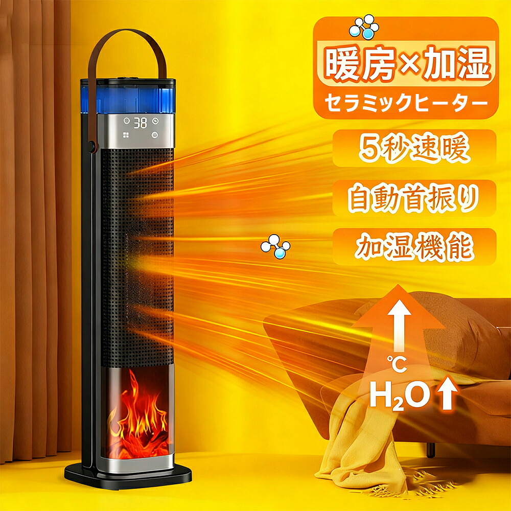 新品 セラミックヒーター【1台4役・ヒーター・超音波加湿・空気清浄