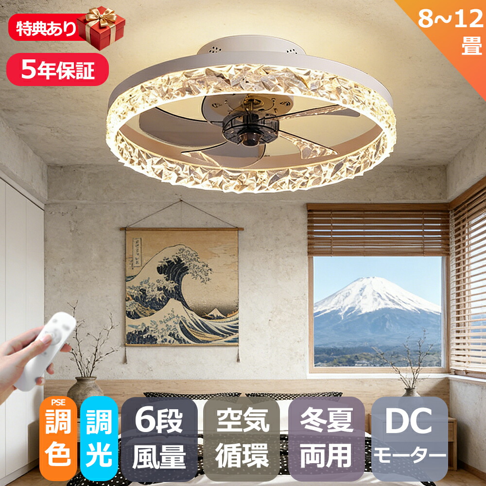 【レビュー特典・5年保証】シーリングファンライト LED 調光調色 DCモーター シーリングファン 6畳 8畳 10畳 12畳 シーリングライト 薄型 おしゃれ 北欧 ファン付き照明 風量調節 静音 シーリングライト リモコン付き 扇風機 天井照明 照明器具 常夜灯