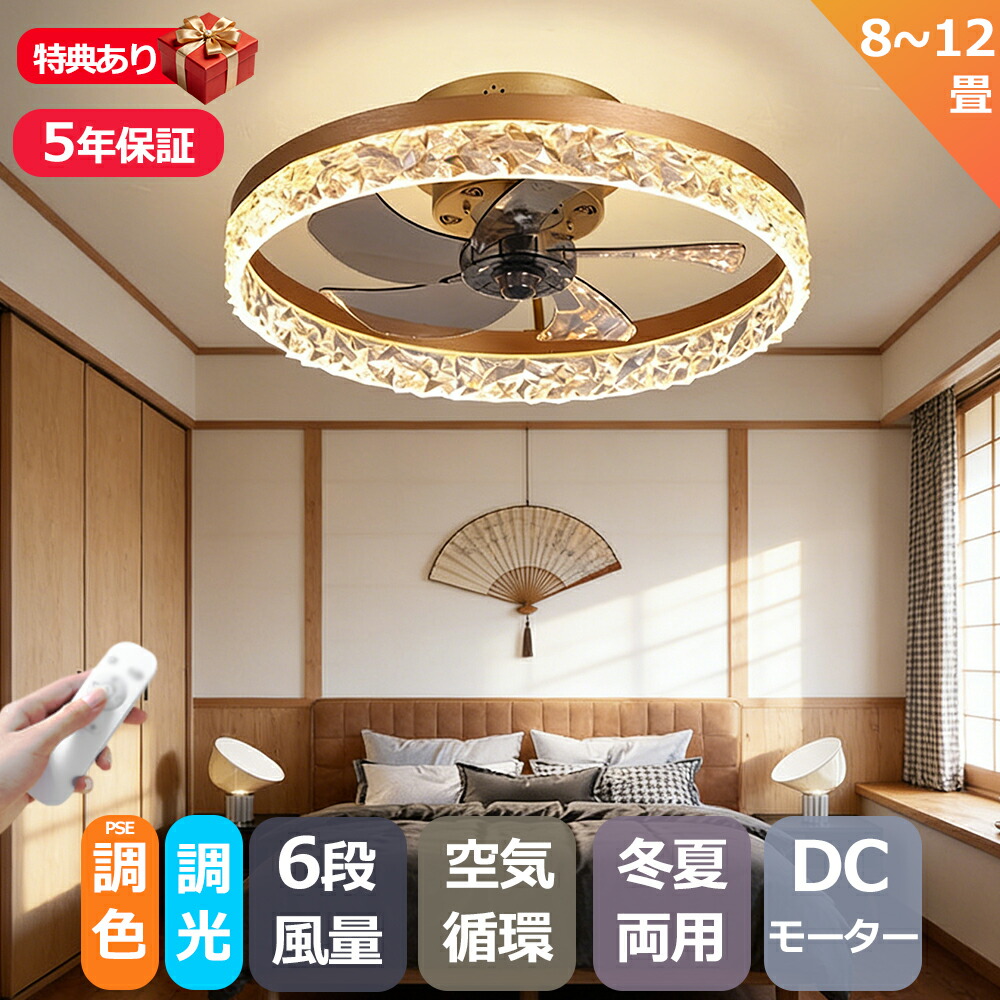 【2026新登場・5年保証】シーリングファンライト LED 調光調色 8畳 10畳 12畳 静音 薄型 軽量 薄型 風量調節 DCモーター オシャレ シーリングライト おしゃれ 北欧 シーリングファン リモコン付き 照明 サーキュレーター 扇風機 天然木