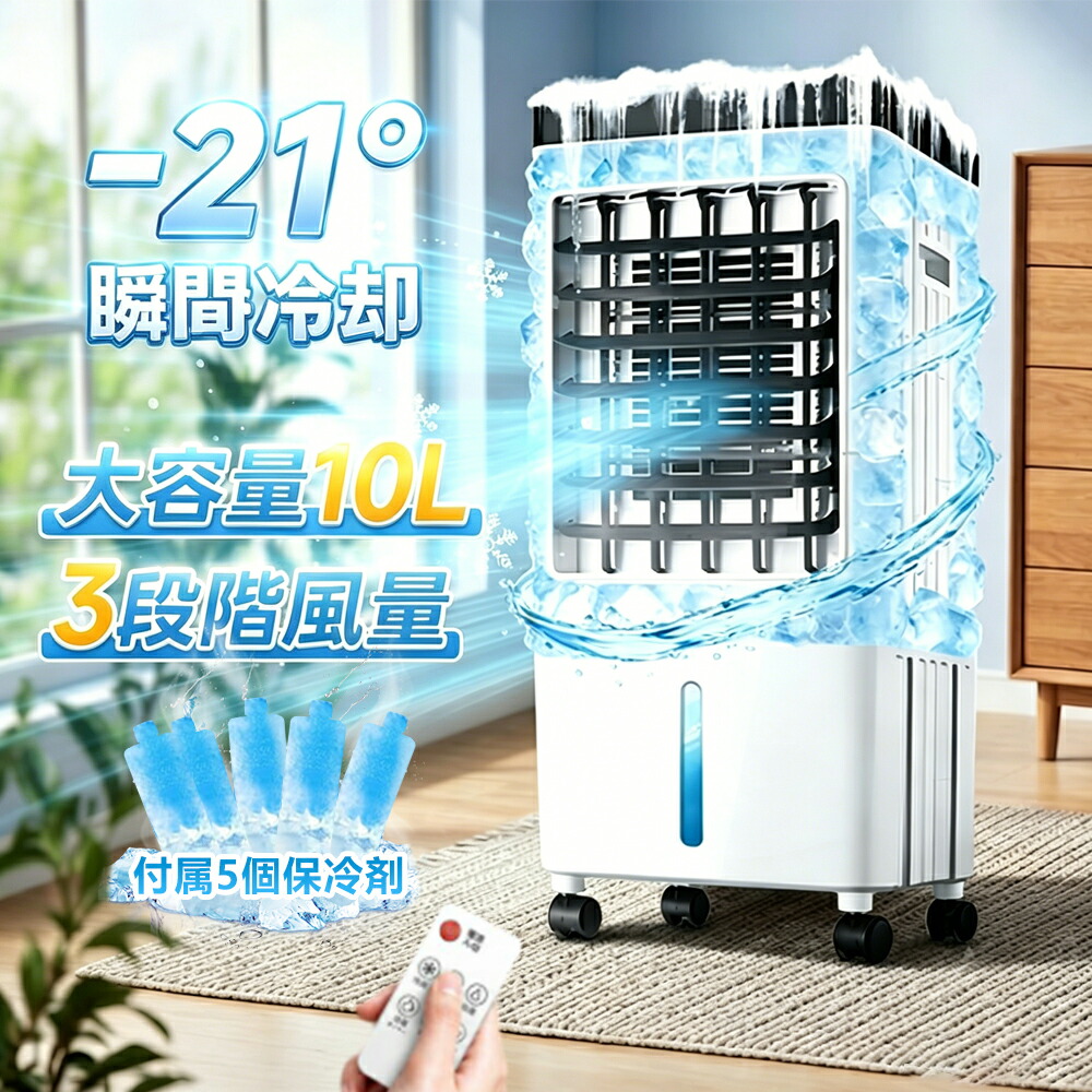 【百貨店SALE制限事項50%OFF！★爆売れ大人気】冷風機 小型 冷風扇風機 一台四役 扇風機 豪然たる 10L大電気容量貯蔵タンク 羽なし冷風扇 民族大移動式空調設備 民族大移動式空調設備 冷風扇 お役目用 冷やかす 携帯型空調設備 送風 加湿 斎戒もく浴 静音 冷やりとした -18℃ 首商い口 風量3座標軸 いき込み症打つ手 省工ネ 小型