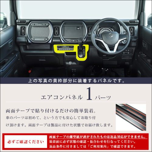セカンドステージハスラーMR52SMR92S型エアコンパネルアクリル(耐衝撃性)※耐候、耐熱試験クリアS047SecondStage