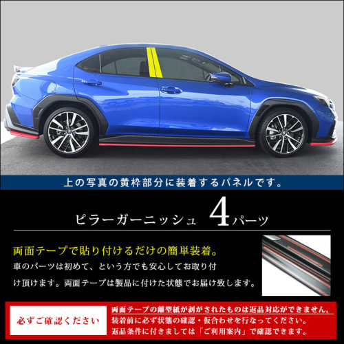 セカンドステージWRXS4ピラーガーニッシュアクリル(耐衝撃性)※耐候、耐熱試験クリアR028-R029SecondStage