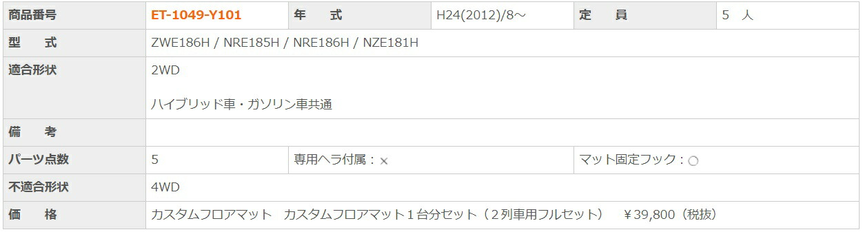 クラッツィオ オーリス Zwe186h Nre185h シートカバー カスタム Nre186h Nze181h カスタム フロアマット 2列車用フルセット ランプ Et 1049 Y101 Clazzio 送料無料 カーパーツ専門店booon ブーン クラッツィオ オーリス Zwe186h Nre185h Nre186h Nze181h カスタム