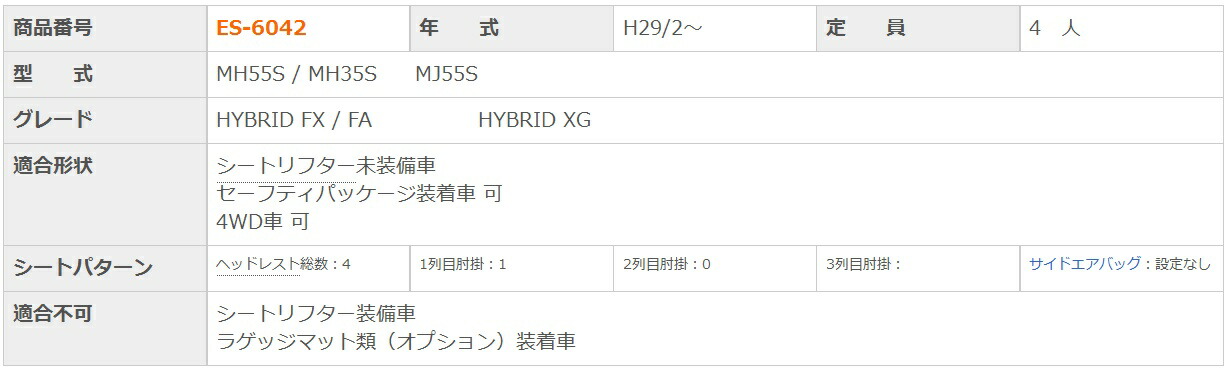 最安価格 ワゴンr フレアシートカバーmh55s Mh35s Mj55s 一台分クラッツィオes 6042 クラッツィオジャッカ送料無料内装送料無料クラッツィオシートカバークラッツィオジャッカワゴンr フレアクラッチオ内装パーツメーカー直送最短納期でお届け