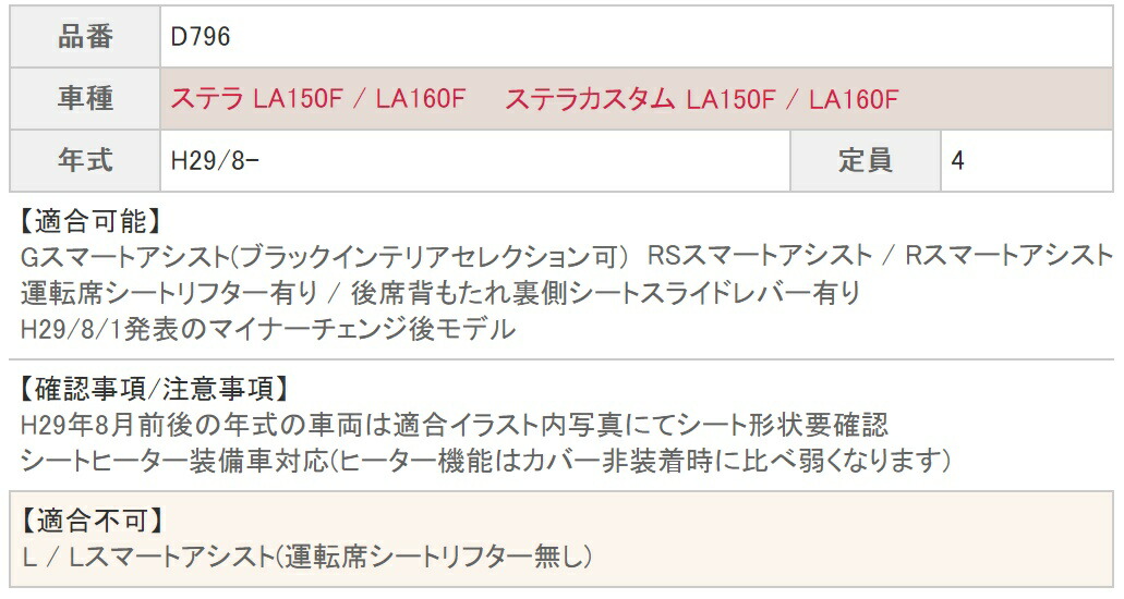 シートカバー La160f ステラカスタム アフターパーツ オンライン車 一台分 La150f ベレッツァ ランプ カジュアル ベレッツァ D796 ステラ ステラ ステラカスタム シート内装 カーパーツ専門店booon ブーン シートカバー カジュアル La150f La160f Bellezza シート