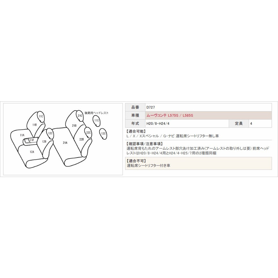 ムーヴコンテ 内装 L585s シートカバー L575s フロントバンパー フロアマット L585s 一台分ベレッツァ D727 カジュアル シート内装 カーパーツ専門店booon ブーン シート内装車用品 バイク用品 送料無料 一台分ベレッツァ ベレッツァ シートカバー カジュアル タイプ