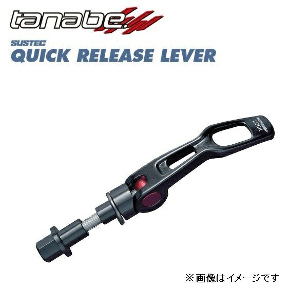 タナベ カローラフィールダー NZE164G クイックリリースレバー フロント用 QRL1 TANABE SUSTEC サステック 【絶品】