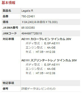 フジツボ レガリスr カローラ E Gf Ae111 マフラー 大人気新作 Legalis R レガリスr フジツボ 760 Fujitsubo 個人宅発送追金有 カーパーツ専門店booon ブーン フジツボ カローラ E Gf Ae111 車用品 マフラー Legalis 当店おすすめ R レガリスr 760