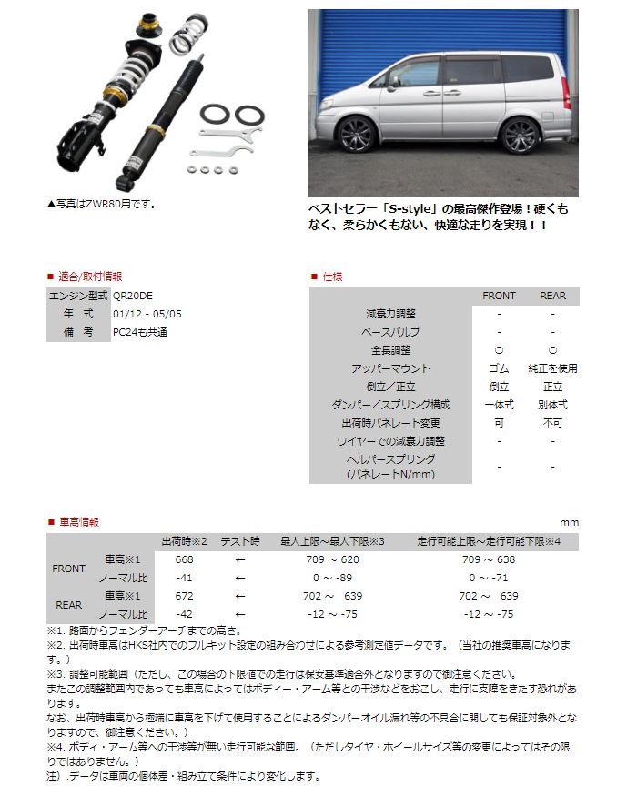 Hks セレナ セレナ ハイパーマックス Tc24 エアロ ハイパーマックスシリーズ セレナ C 全長調整式 An3 Sスタイル トヨタ 車高調 Tc24 An3 ハイパーマックスシリーズ カーパーツ専門店booon ブーン Hks 車高調 エッチケーエス サスペンション関連