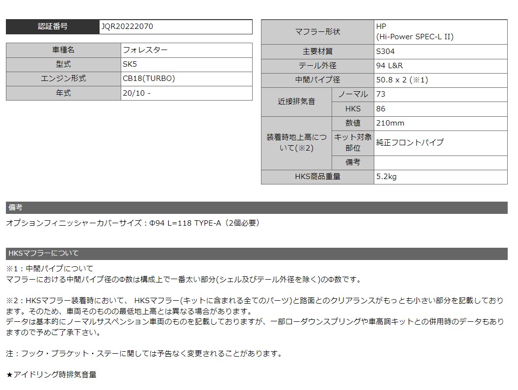 SALE／90%OFF】 エッチケーエス フォレスター 4BA-SK5 マフラー マフラー形状 HP SUS304 高品質のステンレス材 31019-AF134  HKS Hi-Power SPEC-L II ハイパワー スペックL2 pacific.com.co