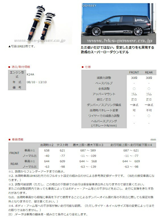 お気に入り即出荷 オデッセイrb3 Hks 車高調ハイパーマックスsスタイルx 全長調整式ハイパーマックスシリーズ801 Ah3 エッチケーエス個人宅直送大歓迎hks オデッセイrb3 車高調ハイパーマックス