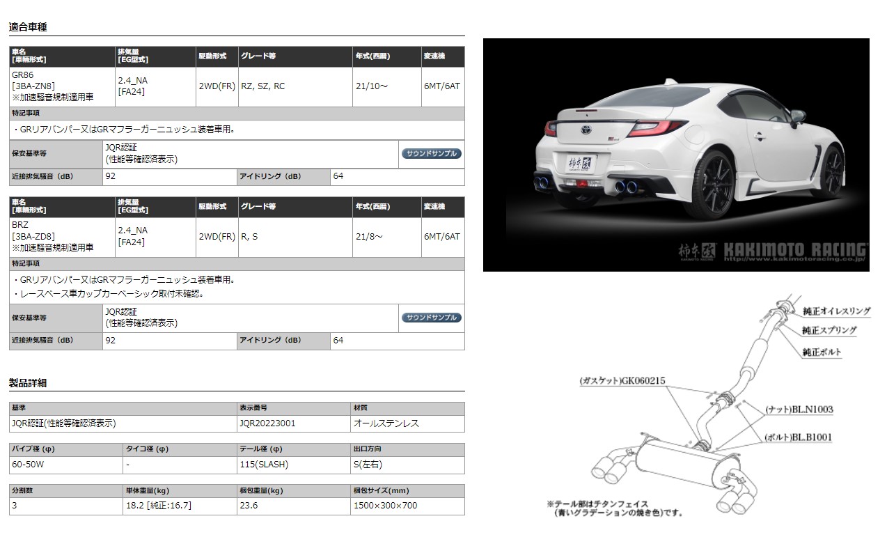 市場 柿本 3BA-ZD8 T713182 BRZ マフラー 10加速騒音規制対応モデル 改