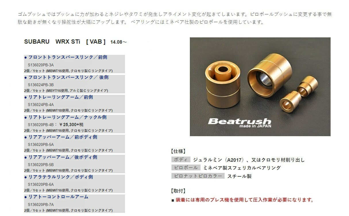 レーシング 86 ZN6 リアアッパーアーム 後側 ピロ エアロ.カスタム