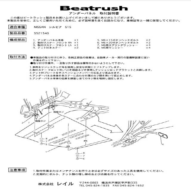 レイルシルビアS15アンダーパネルS521540LAILEBeatrushビートラッシュ