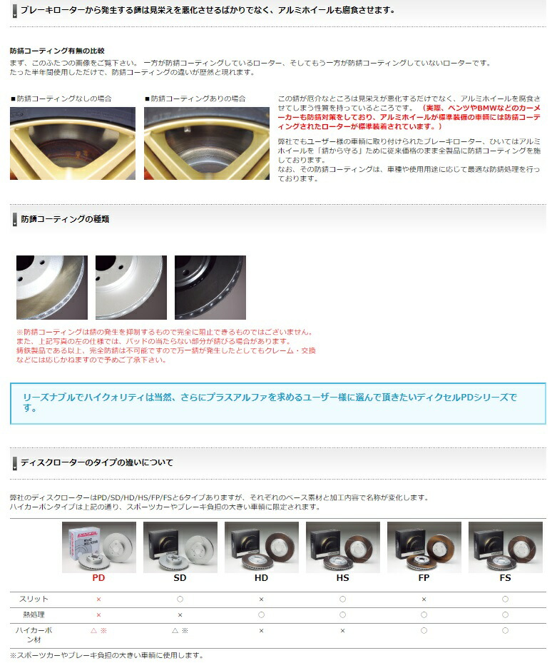 ブレーキデ ディクセル DIXCEL ディスクローター ブレーキローター kts