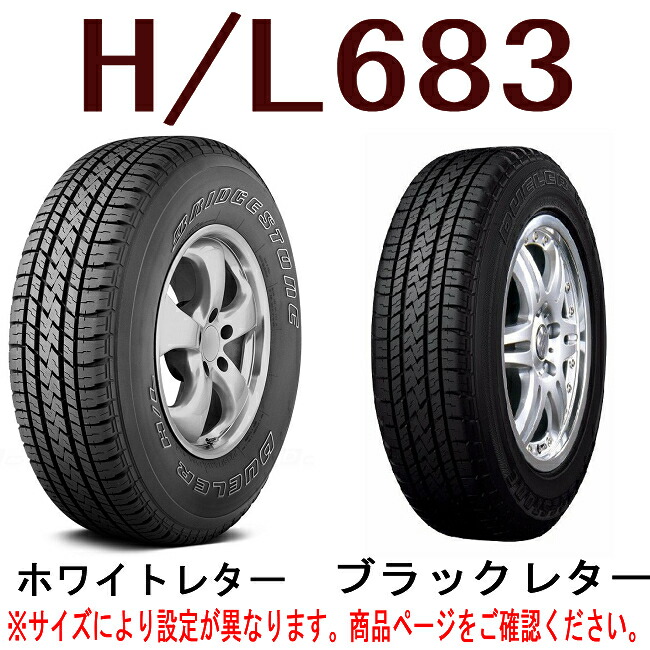 ブリヂストン Bs 17インチ タイヤ 275 65r17 275 275 65 17 新発売 デューラー 275 サマー タイヤ 4本 4wd Suv オフロード タイヤ Bridgestone Dueler H L850 カーパーツ専門店booon ブーン 17インチ 4本 275 65r17 65r17 275 65 17 ブリヂストン デューラー