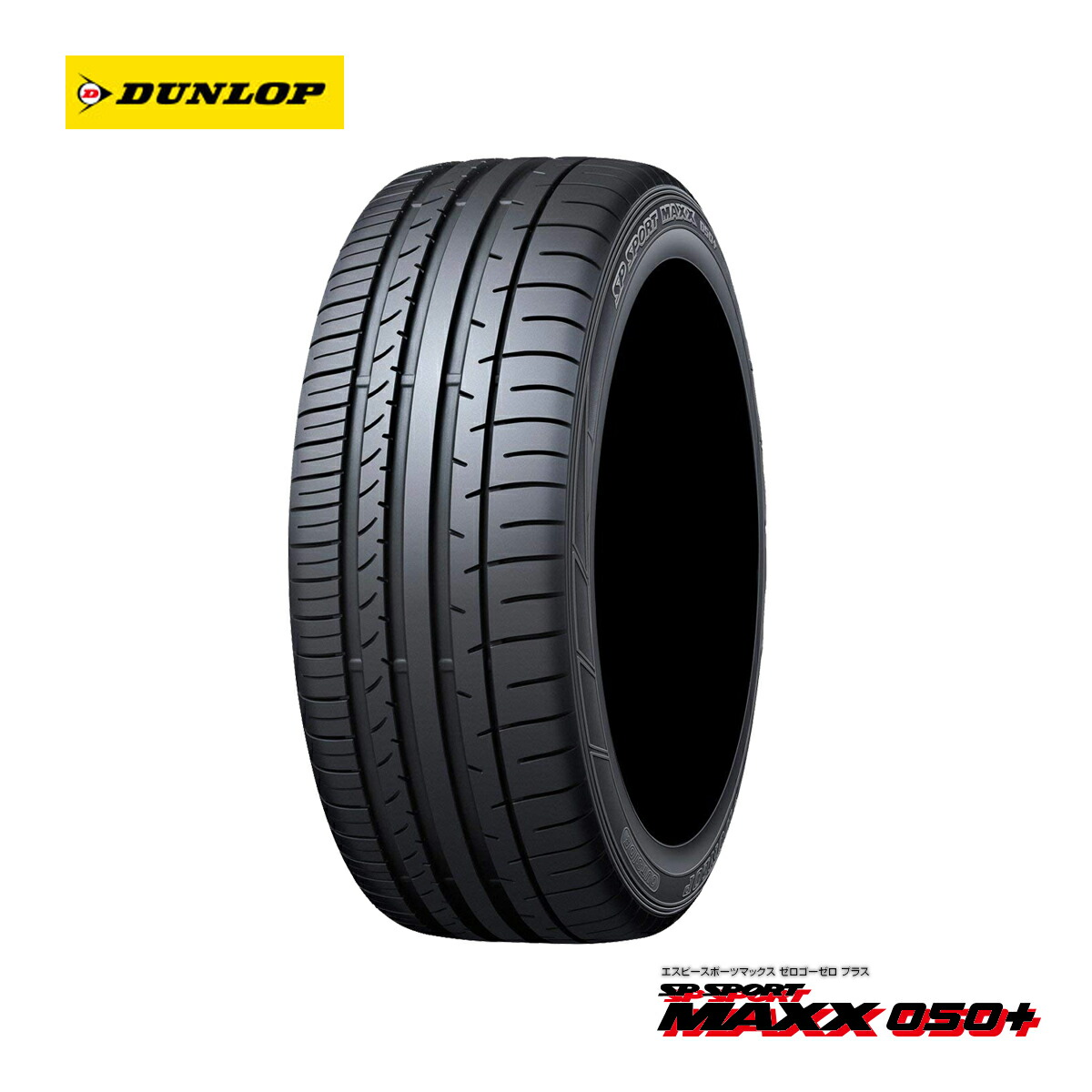 21年激安dunlop ダンロップ輸入外車用ハイパフォーマンスサマータイヤ2本17インチ235 55r17 Sp Sport Maxx 050 Spスポーツマックス050プラス17インチ235 55r17 ダンロップspスポーツマックス050プラス輸入外車用ハイパフォーマンスサマータイヤ