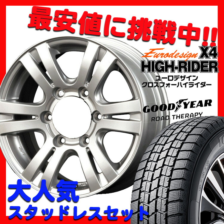 マルカ X4 High Rider シルバー15インチ 6h139 7 ハイエース 6j 28 オンライン車 86 グッドイヤー スタッドレス タイヤ Icenavi 195 80r15 195 80 15 107 105 2本 新品 セット カーパーツ専門店booon ブーン Goodyear アイスナビ Maruka クロスフォー ハイライダー セット