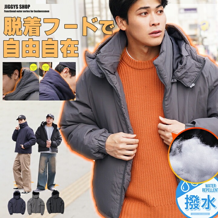 中綿上衣 メンズ 中綿 上衣 撥水◆撥水ボンネット脱着中綿上衣◆アウター ブルゾント 軽さ 冬服 冬 防寒 ブランド名 メンズ流行り物 服 秋冬 生あたたかい あったか M大きさ XL大きさ