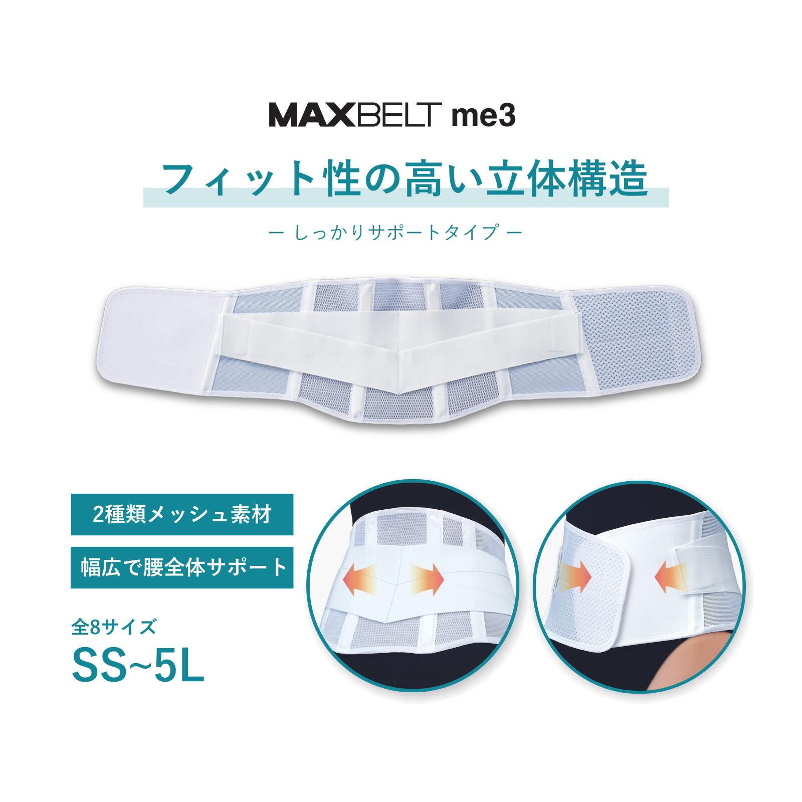 楽天市場】シグマックス マックスベルト me1 SIGMAX MAXBELT 腰部固定