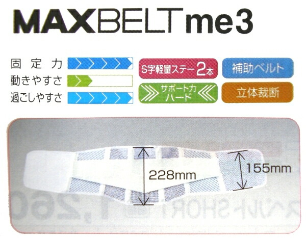 楽天市場 シグマックス マックスベルト Me3 Sigmax Maxbelt 腰部固定帯 コルセット 腰痛対策ベルト 堀江薬局楽天市場店