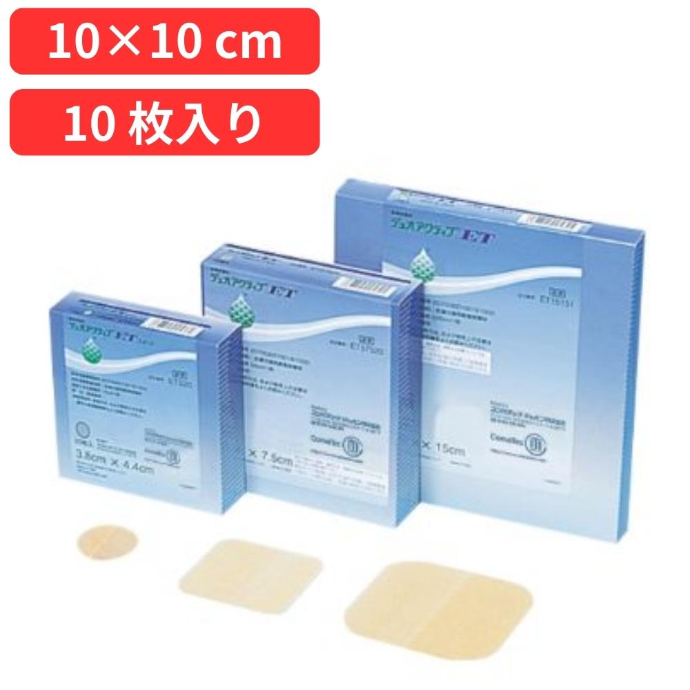 コンバテック 二重奏活動的ET 10cm×10糎10枚入ET10101【一部分管理することハイドロ先だつもの傷ぐち覆面すること・防御すること材】