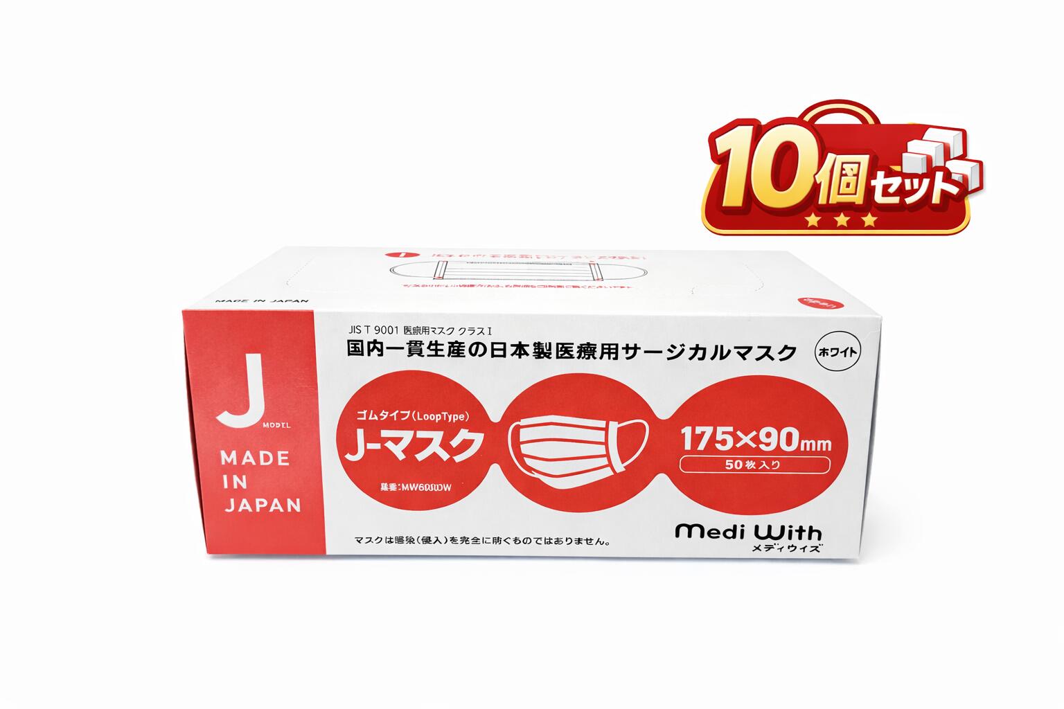【10箱セット】【スピード出荷対応】【日本製】メディウイズ　Jマスク　ホワイト　175mm×90mm　50枚入×10箱　医療用不織布サージカルマスク