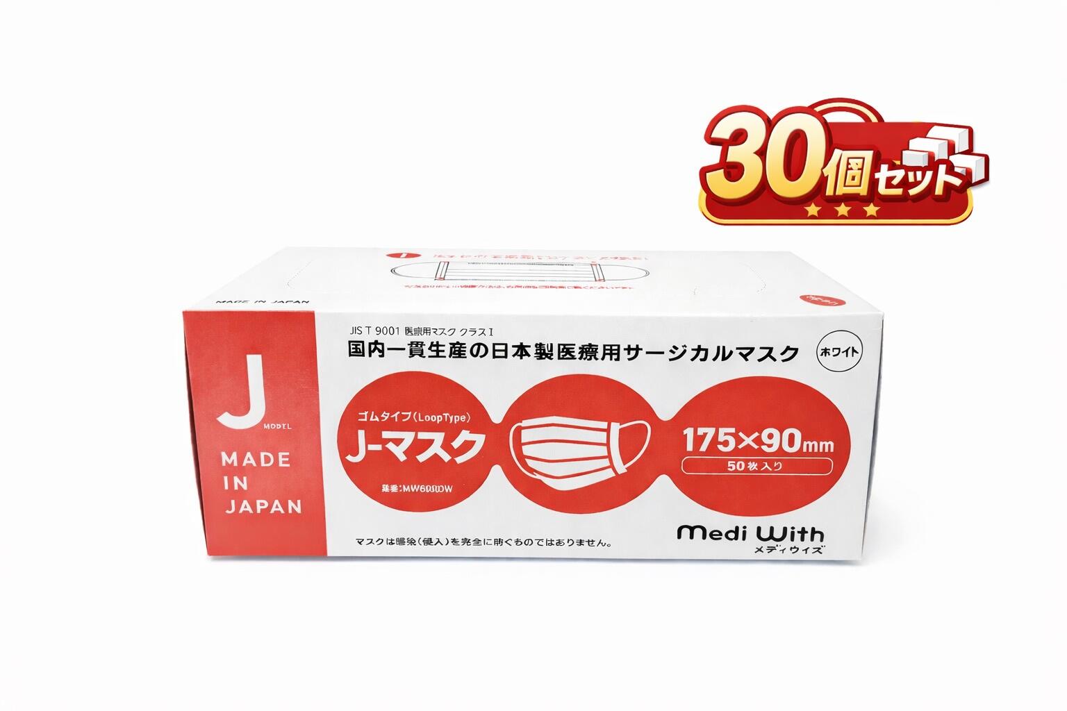 【30箱仕掛ける】【す早ささし出し相応う】【日本製】メディウイズ J恍ける 白いこと 175mm×90粍 50枚入×10箱 診療用不織布サージカルマスク