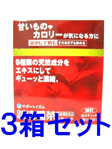 新 清糖茶 スティック 2g×30包×3箱