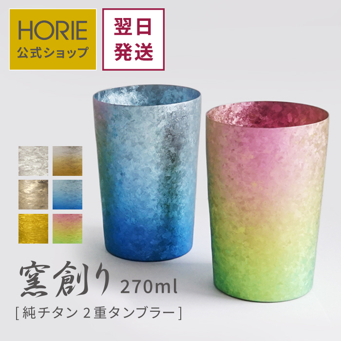 楽天市場】【翌営業日発送】HORIE 公式ショップ/ 窯創り ライト 270ml