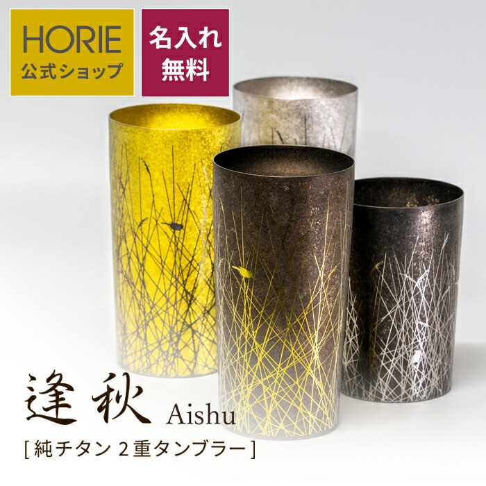 楽天市場】【無料ラッピング対応実施】メーカー直販/ 逢秋 名入れ 純