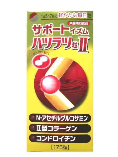 サポートイズム　ハツラツ粒II＜グルコサミン・コンドロイチン・コラーゲン配合＞　175粒　05P04Jul15