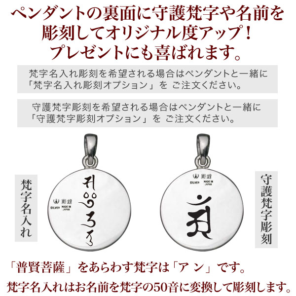 超人気 楽天市場 守護本尊 普賢菩薩ペンダント仏教 仏像 干支 シルバー Silver 950 父の日 ギフト プレゼント 石留め 名入れ 梵字 アン 吉祥 幸運 開運 彫銀 ほりぎん 全ての Www Olicitante Com Br