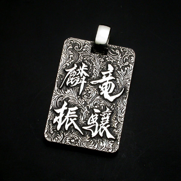 楽天市場】書道ペンダント・龍翔鳳舞 【四字熟語】 【和風