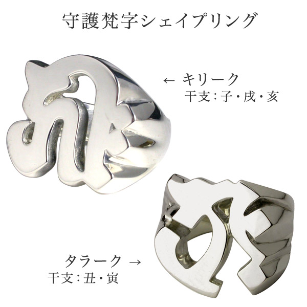 【SILVER✕k18】彫銀 ほりぎん 守護梵字リング・阿闍梨 梵字 和彫 SILVER✕k18】彫銀 ほりぎん 守護梵字リング・阿闍梨 梵字 和彫