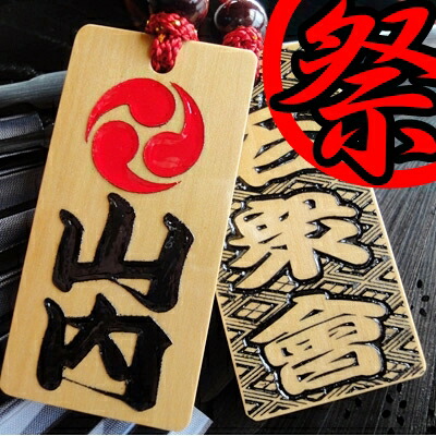 名入れ 木札 喧嘩札 祭り木札 柘植 特大 両面彫刻/両面色入れ[60×30×6mm] ★厚みバージョンアップ★縁起札 千社札 よさこい 家紋 開運 ストラップ キーホルダー ゴルフネームタグ ボトルネーム ネックレス 誕生日 プレゼント 男性 女性 梵字 卒業記念 作成 和柄 推し活
