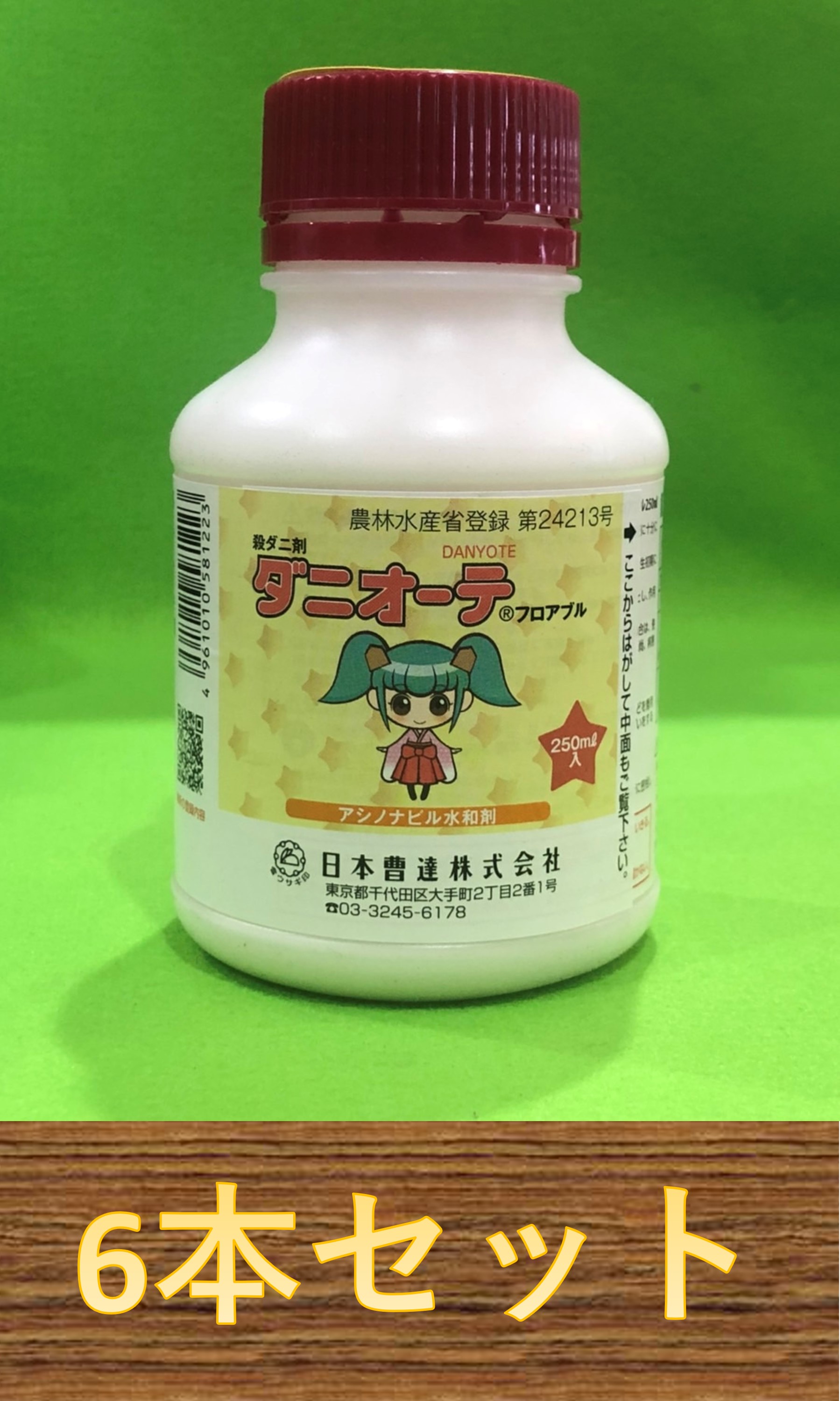 【6本セット】ダニオーテ フロアブル　250ml&times;6本　殺ダニ剤｜堀池商店肥料部　店