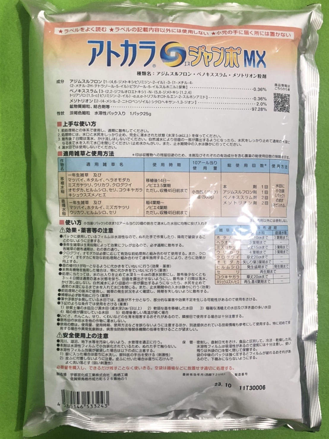 市場 アトカラＳジャンボＭＸ 水稲用除草剤 中期除草剤 500g