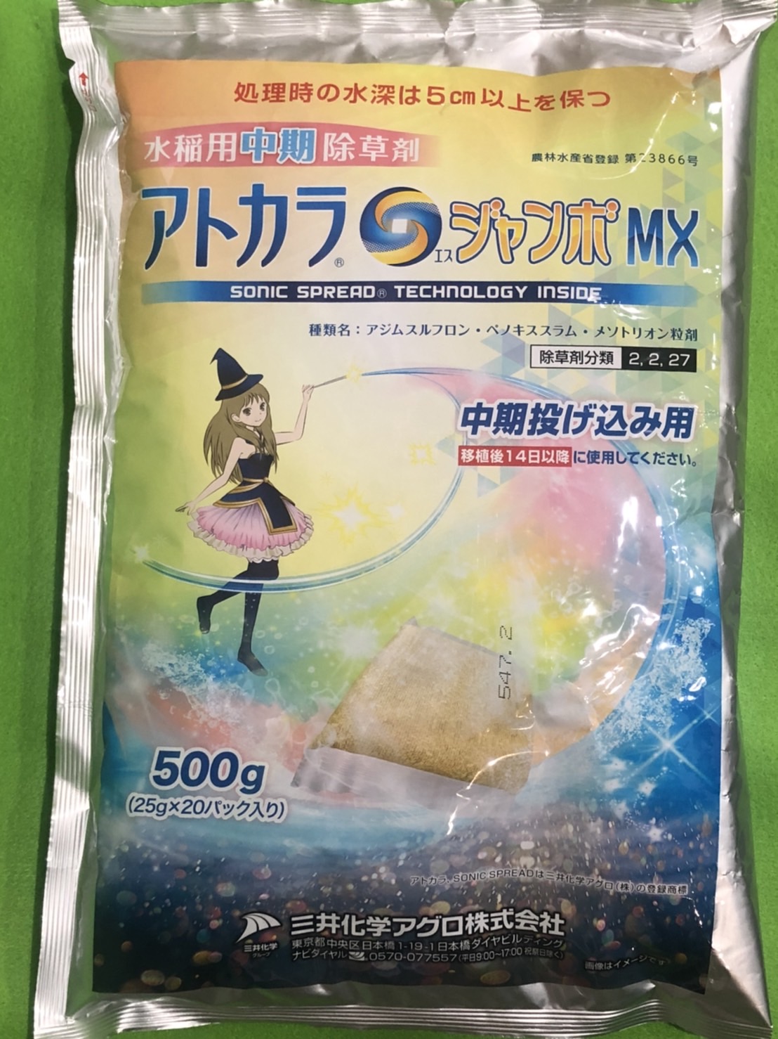 市場 アトカラＳジャンボＭＸ 水稲用除草剤 中期除草剤 500g