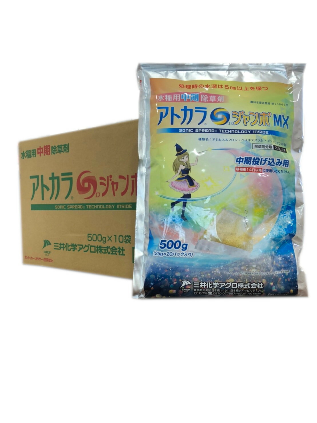 信頼 アトカラＳジャンボＭＸ 500g 水稲用除草剤 中期除草剤 10反分 25g×20パック ×10袋 fucoa.cl