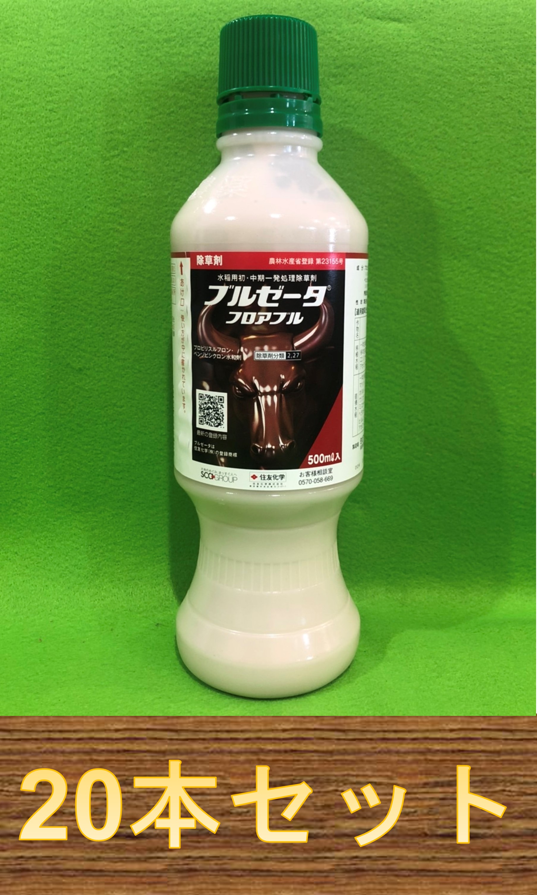 高知インター店】 ブルゼータフロアブル 500ml×20本 20反 20 000平米 200a 6000坪 分 水稲用 初期中期 一発 除草剤  ボトルタイプ fucoa.cl