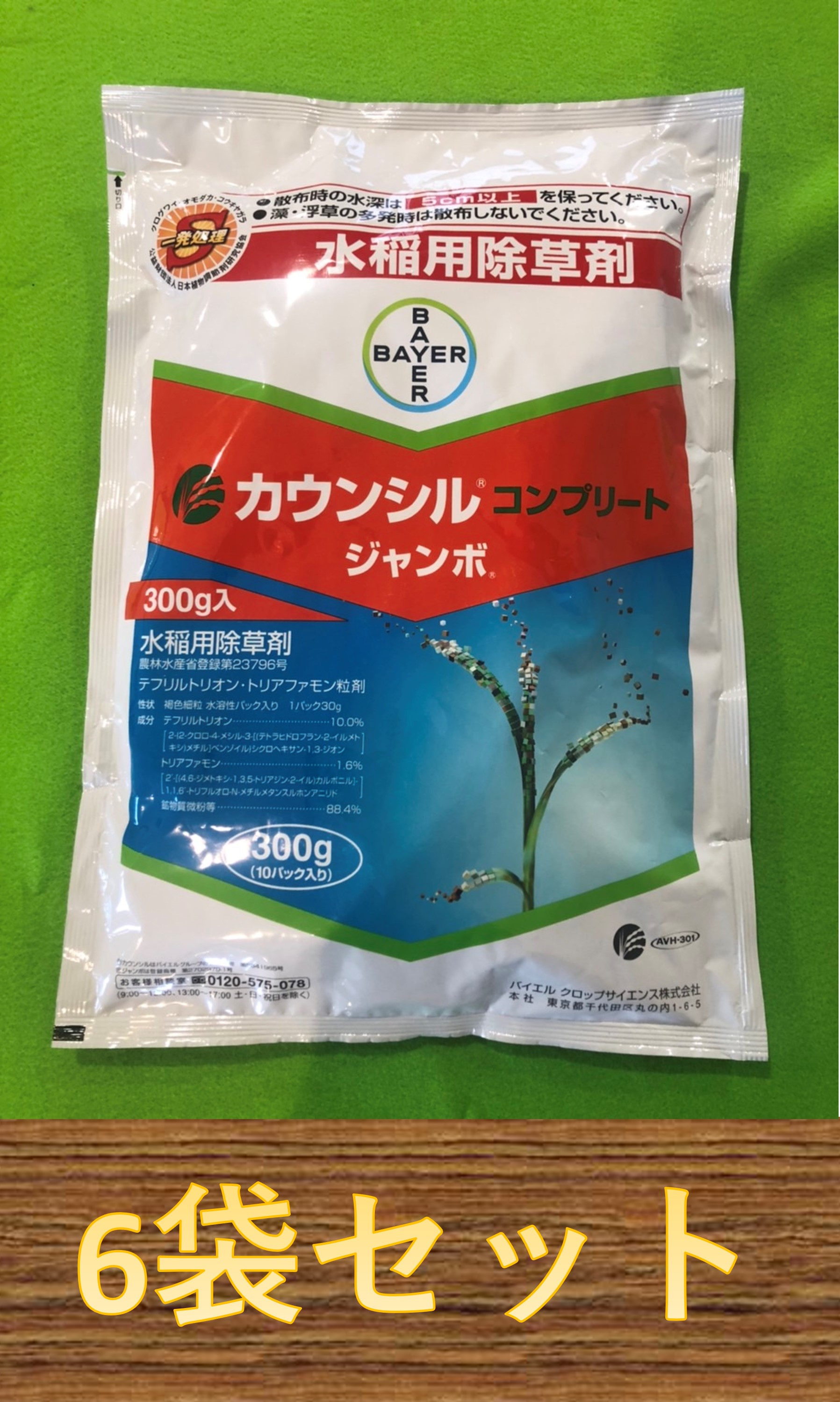 【6袋仕掛ける】ヒエ類やイボクサに特に効く！カウンシルコンプリートジャンボ 300g（30g風呂敷き包み10個入り口・入口）×6袋 6反（6,000平米、60a、1,800坪）水稲用 すべり出し中期 一発 除草剤 投げ込み手合い