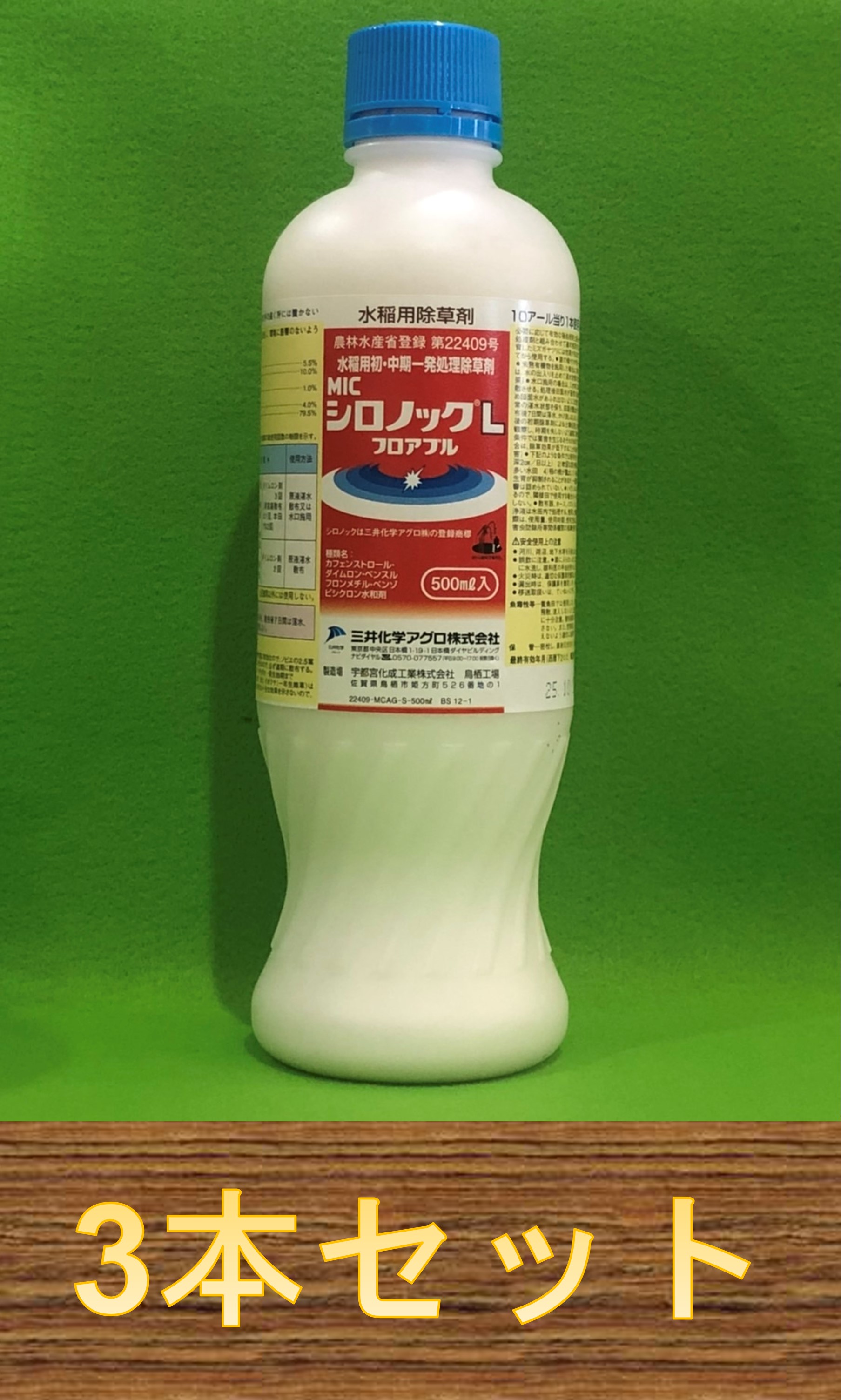 楽ギフ_包装】 シロノックLフロアブル 500ml 3反 3000平米 30a 900坪 分 水稲用 除草剤 初期中期 一発 ボトルタイプ  fucoa.cl