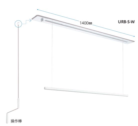 川口技研　室内用ホスクリーン昇降式（操作棒タイプ）URB型　URB-S-W｜ホリコーダイレクト